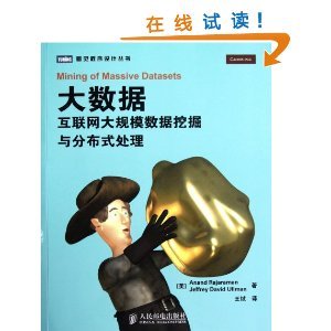大规模数据挖掘与分布式处理 从数据洪流到智能洞察
